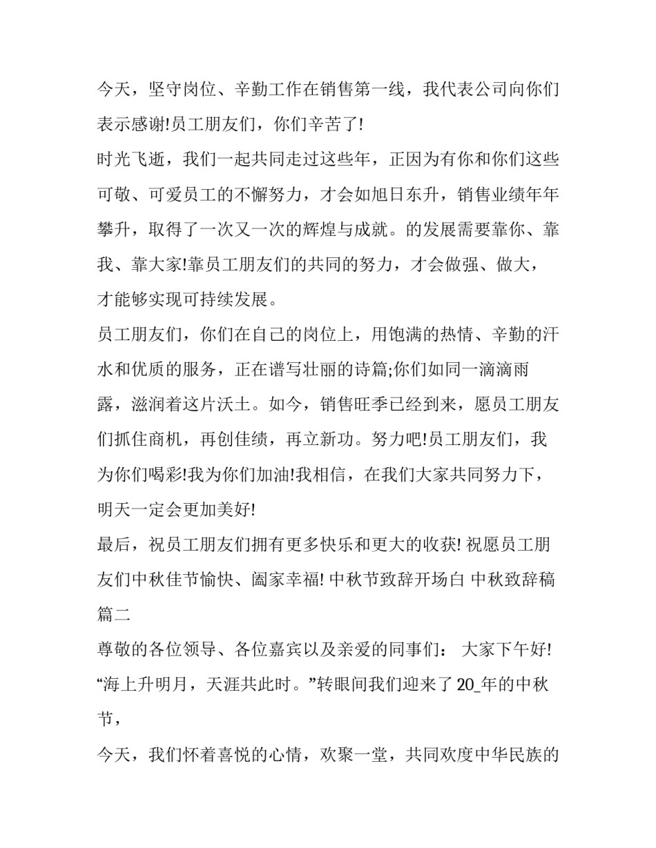 中秋节致辞开场白 中秋致辞稿(八篇)_第3页