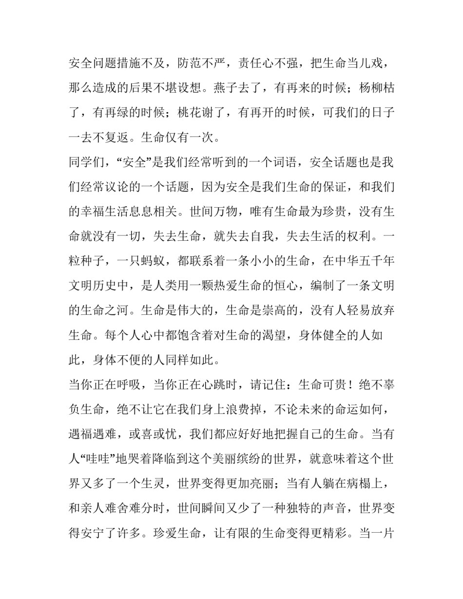 2023年珍爱生命安全第一演讲稿100字(五篇)_第3页