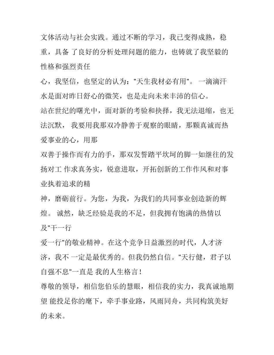 人力资源管理专业求职信300字(15篇)_第2页