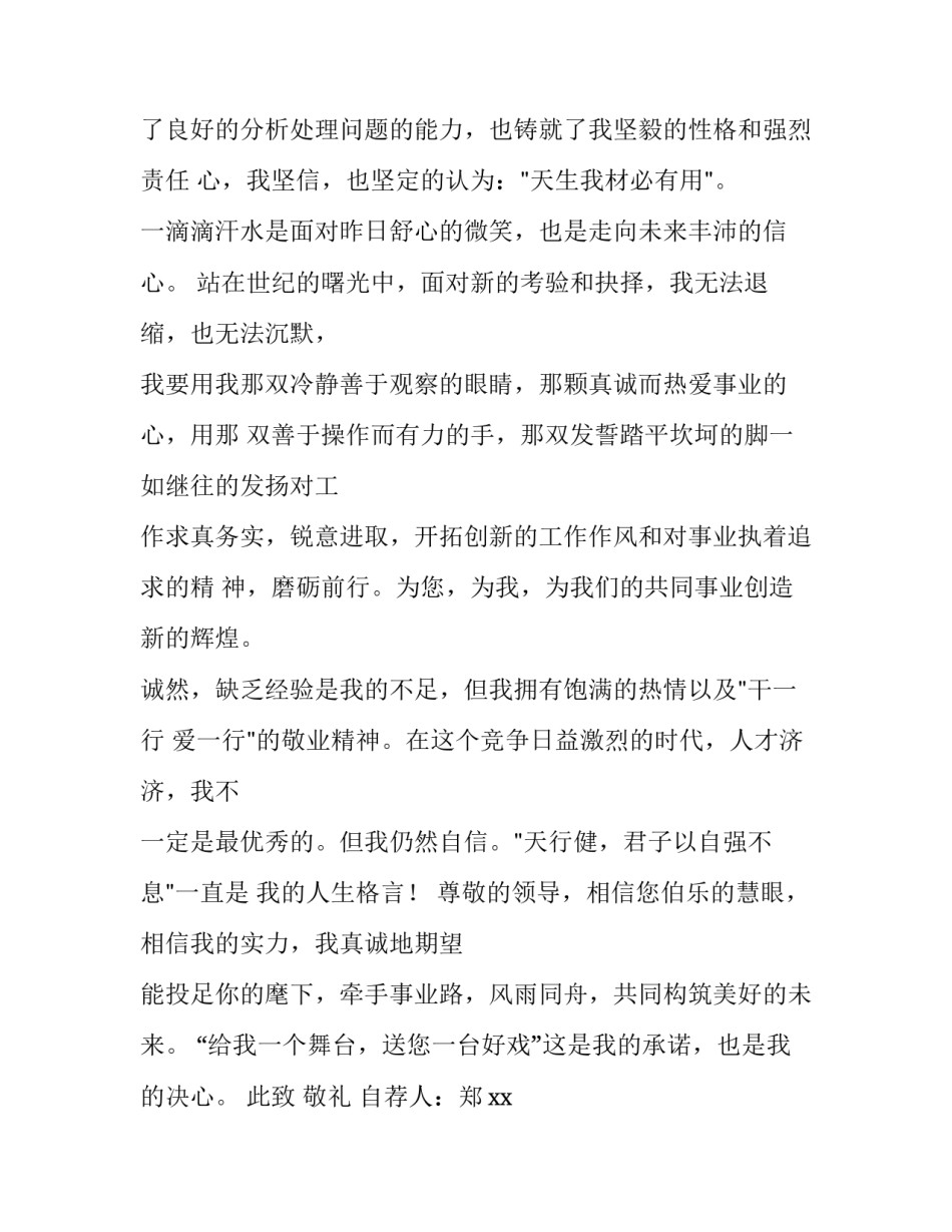 人力资源管理专业求职信300字(15篇)_第3页