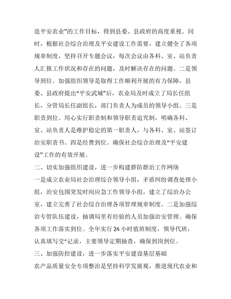 最新校长平安建设述职报告(二十一篇)_第2页