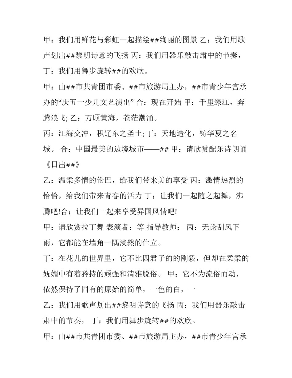 最新五一劳动节活动主持词学校 五一劳动节活动主持词开场白(二十一篇)_第2页