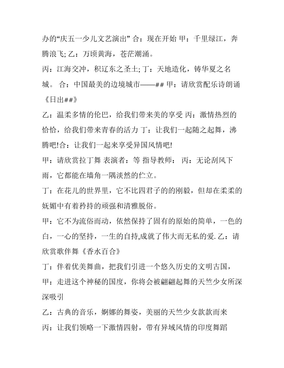 最新五一劳动节活动主持词学校 五一劳动节活动主持词开场白(二十一篇)_第3页