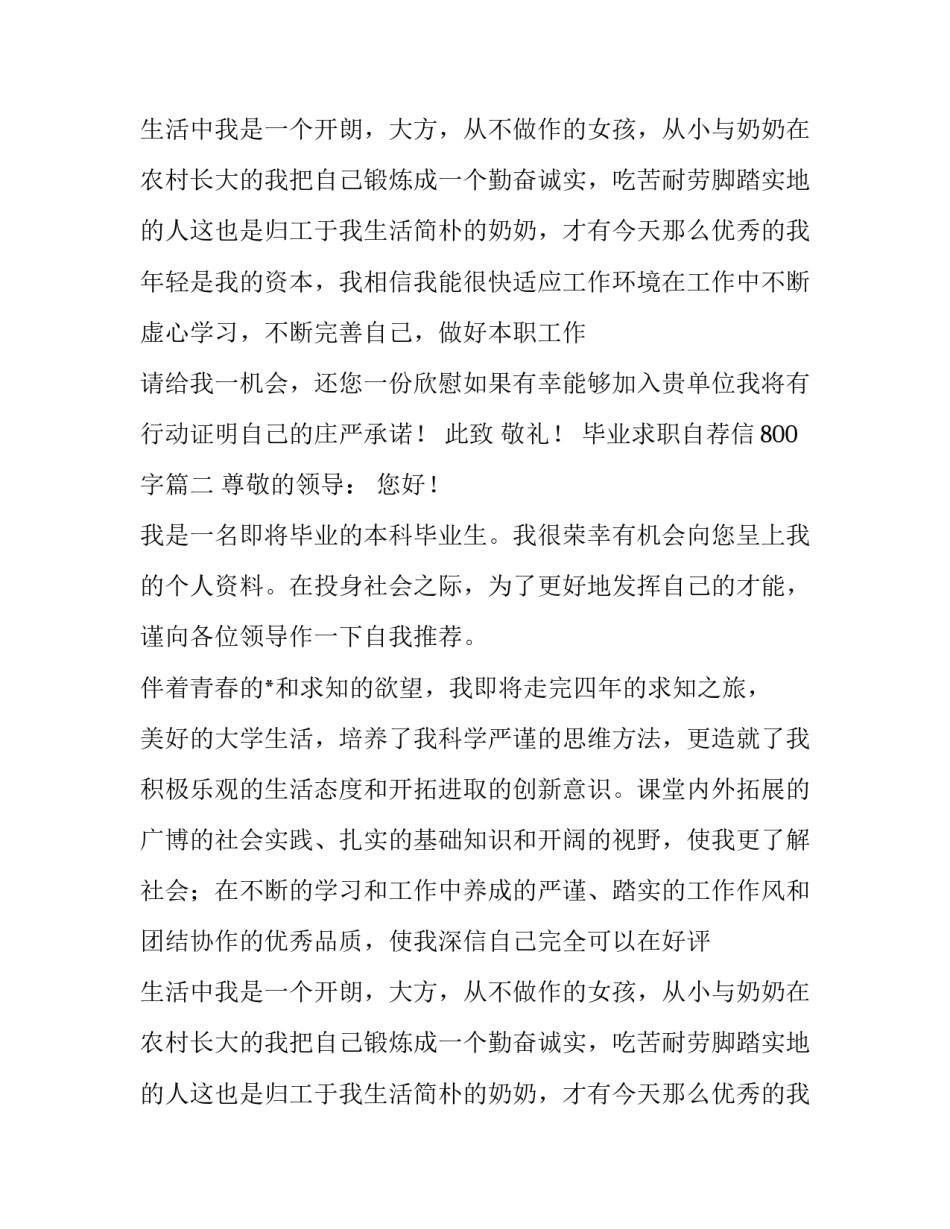 毕业求职自荐信800字(7篇)_第2页