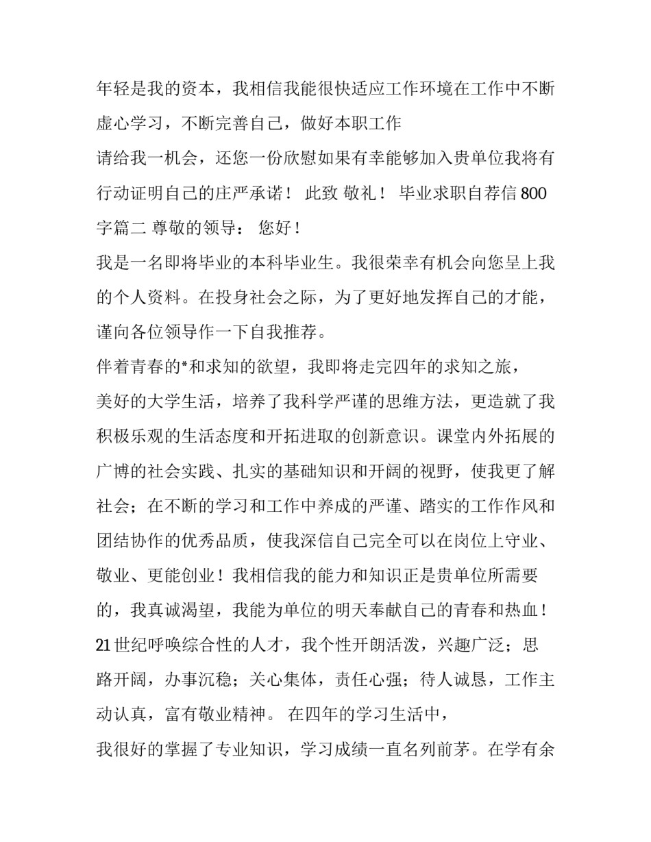 毕业求职自荐信800字(7篇)_第3页