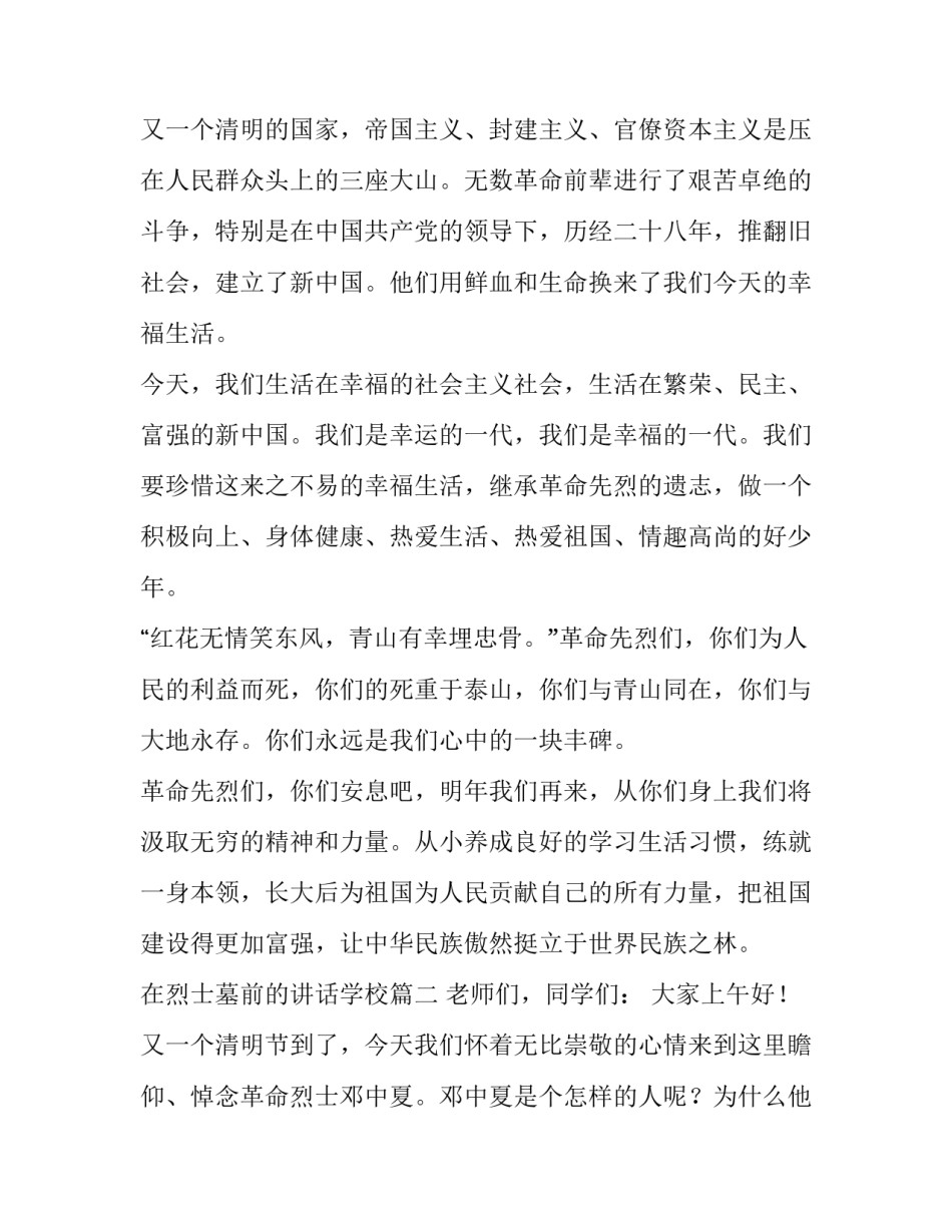 在烈士墓前的讲话学校(优质15篇)_第3页