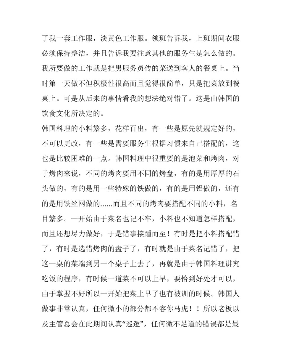 韩国料理店服务员实习报告_第2页