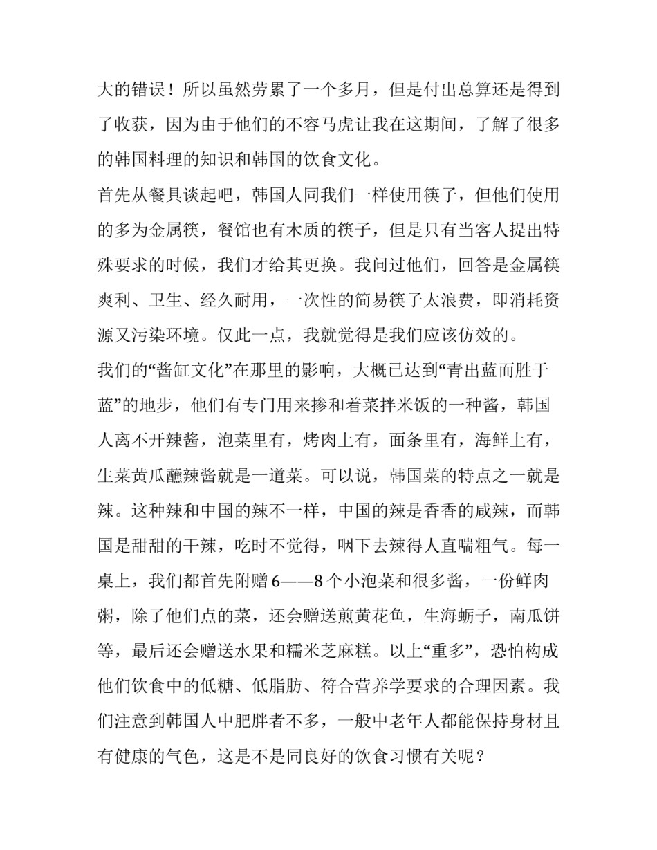 韩国料理店服务员实习报告_第3页