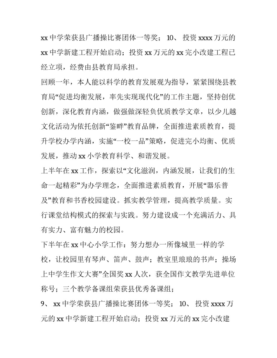 学校领导述职述廉发言报告_第2页