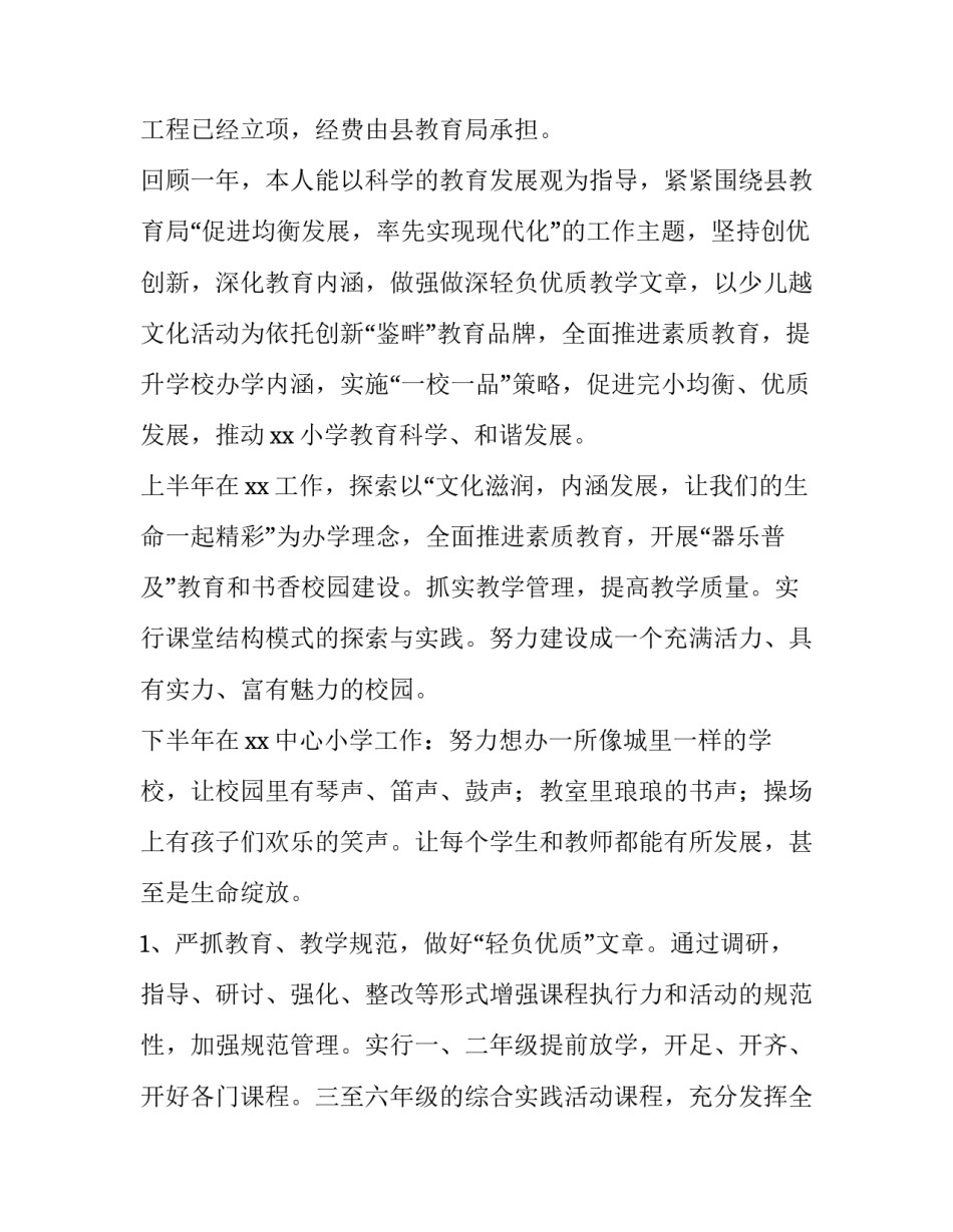 学校领导述职述廉发言报告_第3页