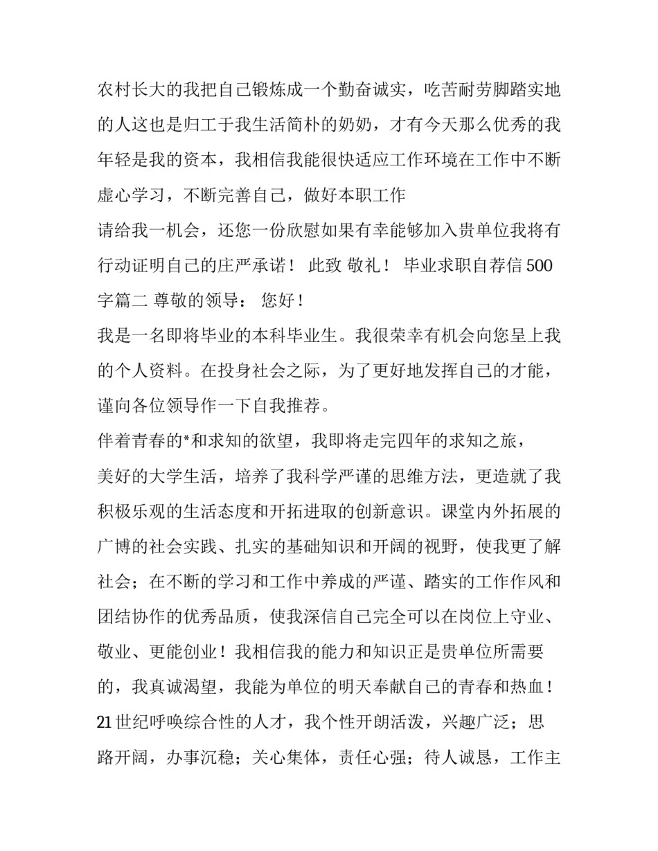 最新毕业求职自荐信500字(7篇)_第3页