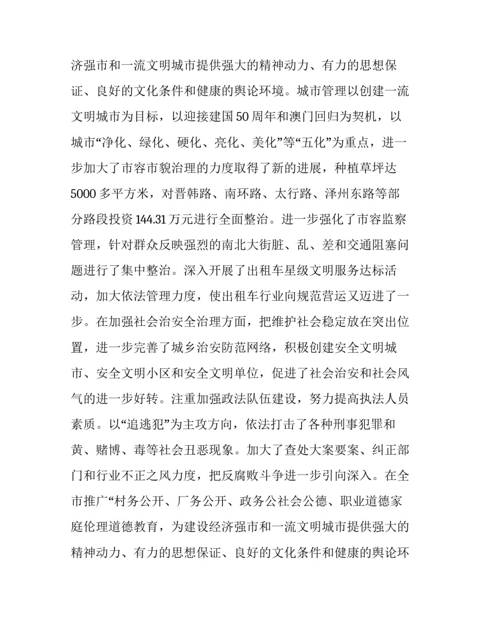 县长述职报告(5篇)_第2页