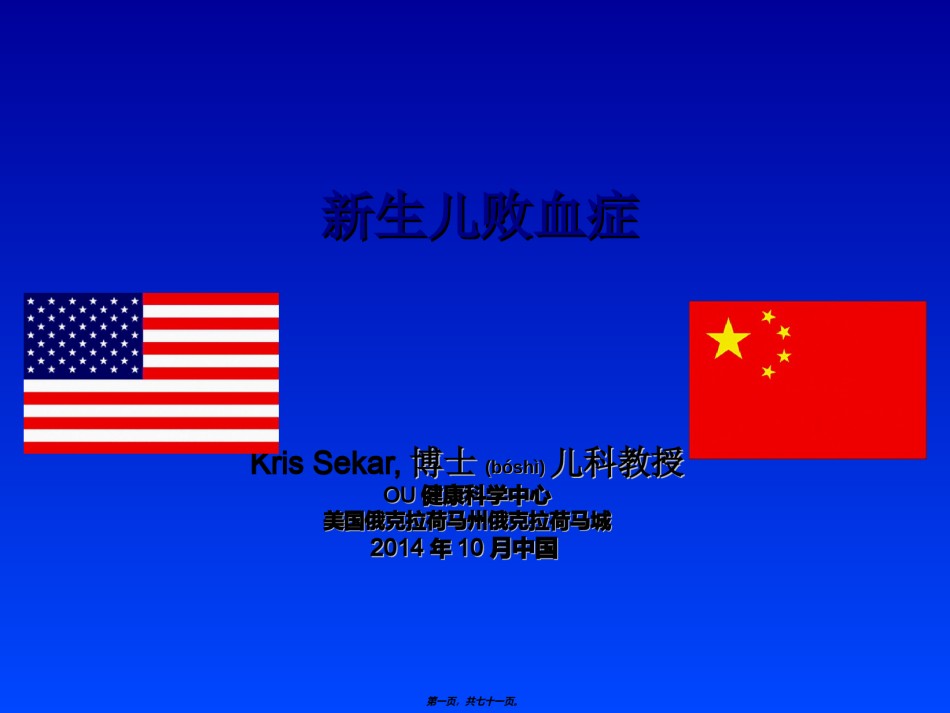2022年医学专题—-新生儿败血症(Sekar)-(田淑萍王安萍)-完成.ppt_第1页