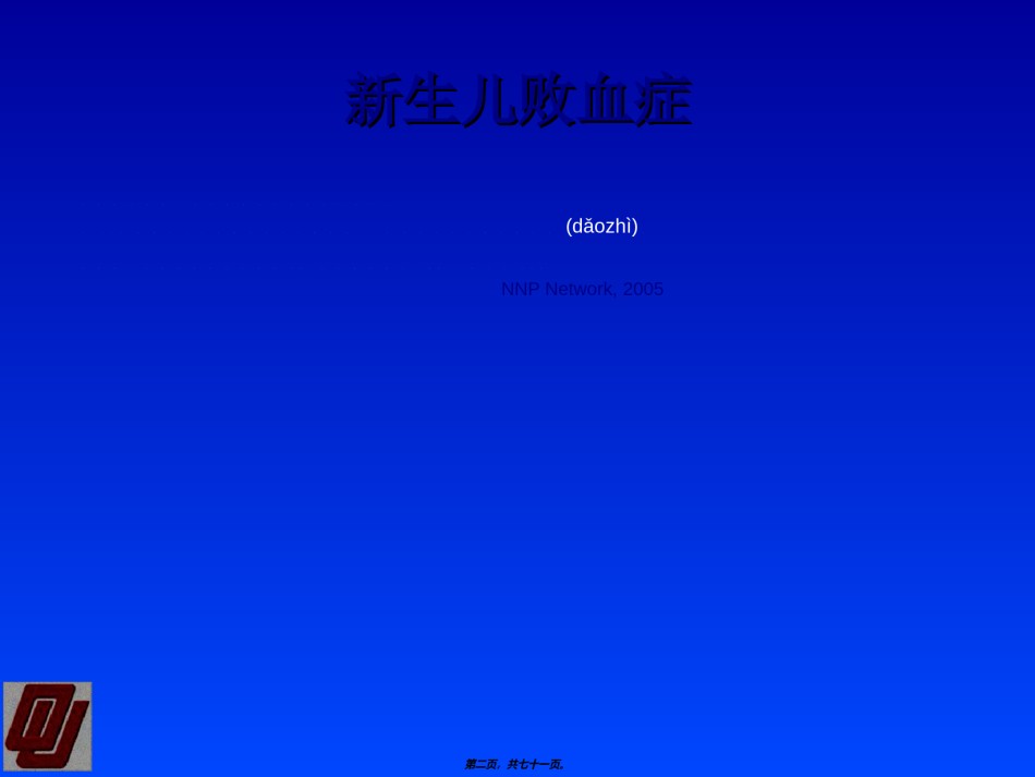 2022年医学专题—-新生儿败血症(Sekar)-(田淑萍王安萍)-完成.ppt_第2页