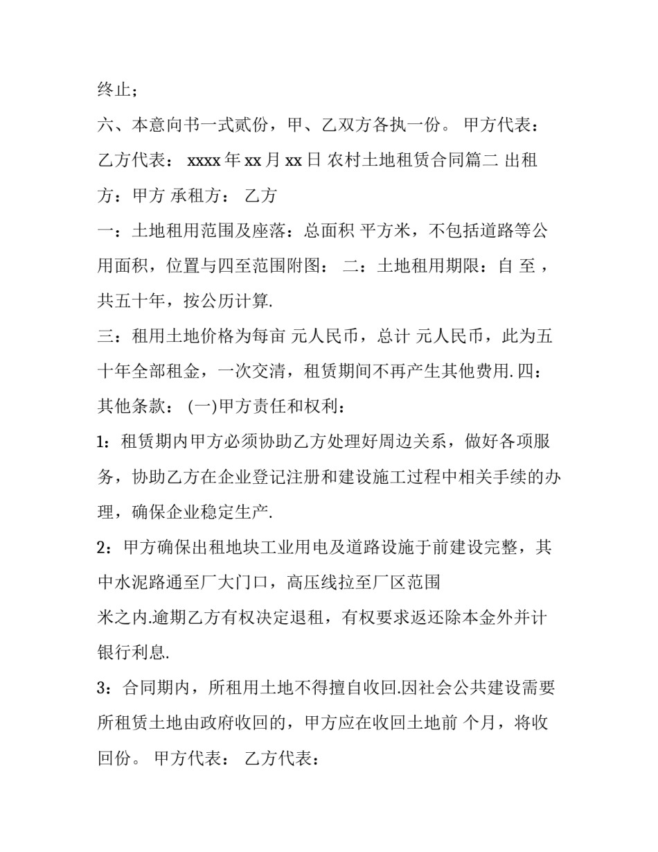 2023年农村土地租赁合同(15篇)_第2页