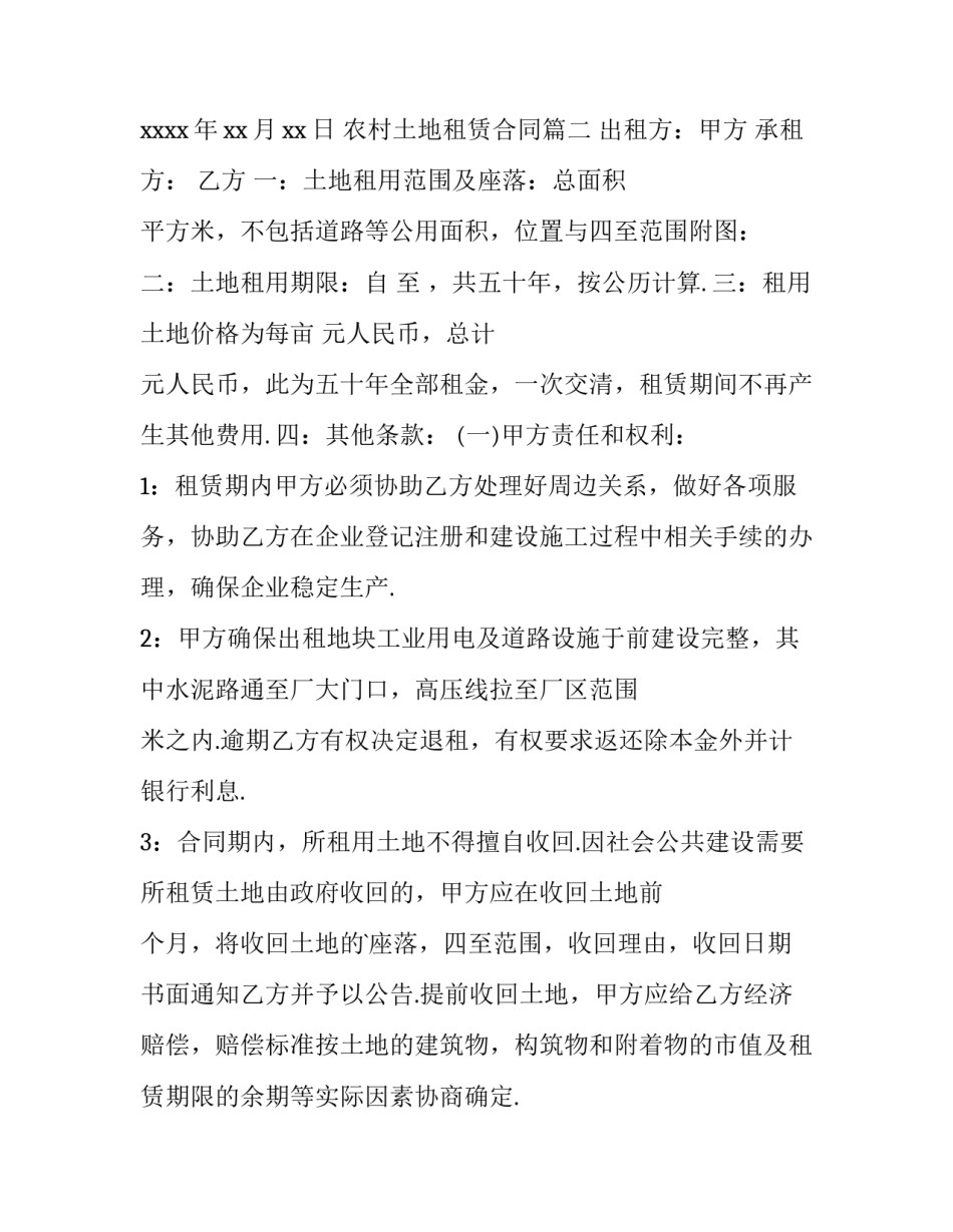 2023年农村土地租赁合同(15篇)_第3页