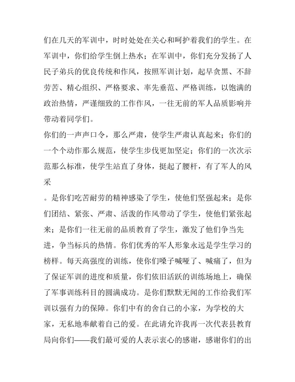 最新军训领导发言稿开场白台词 军训领导发言稿(大全12篇)_第3页