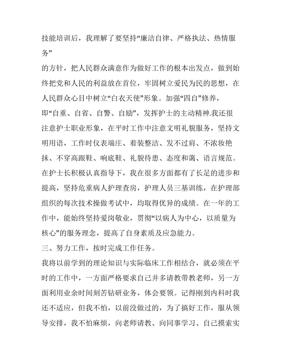 医院护士个人述职报告简短 医院护士个人述职报告(21篇)_第1页