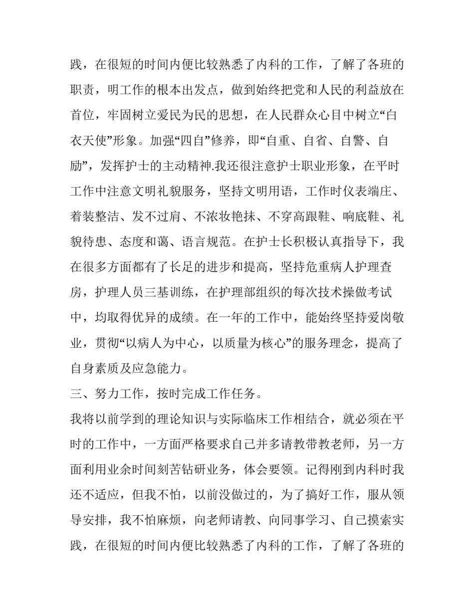 医院护士个人述职报告简短 医院护士个人述职报告(21篇)_第2页