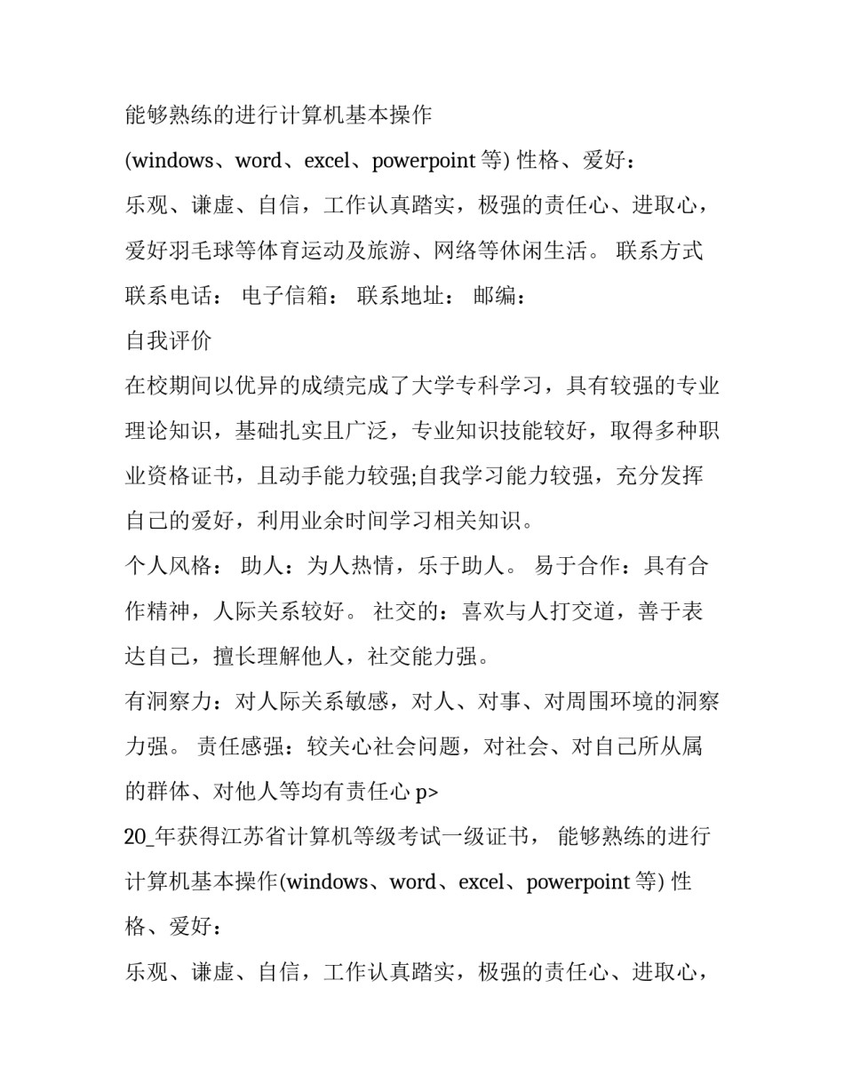 最新求职英文自我介绍(通用10篇)_第2页