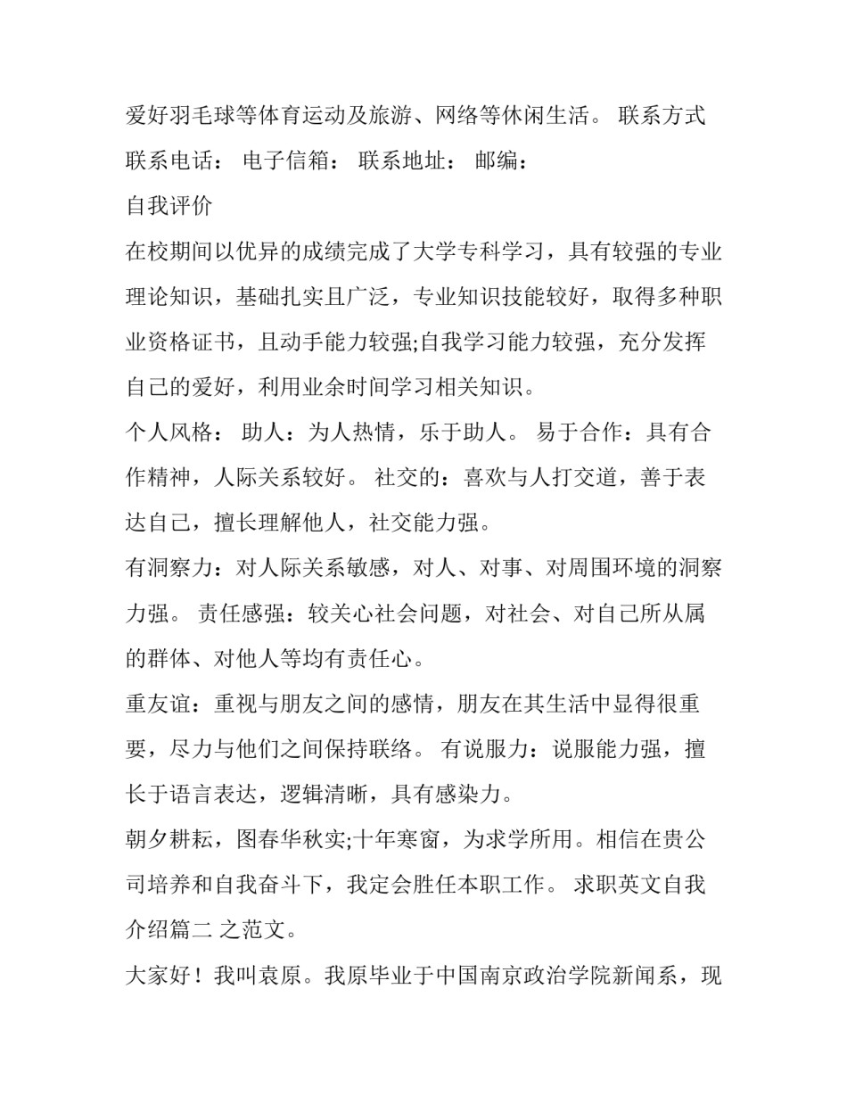 最新求职英文自我介绍(通用10篇)_第3页