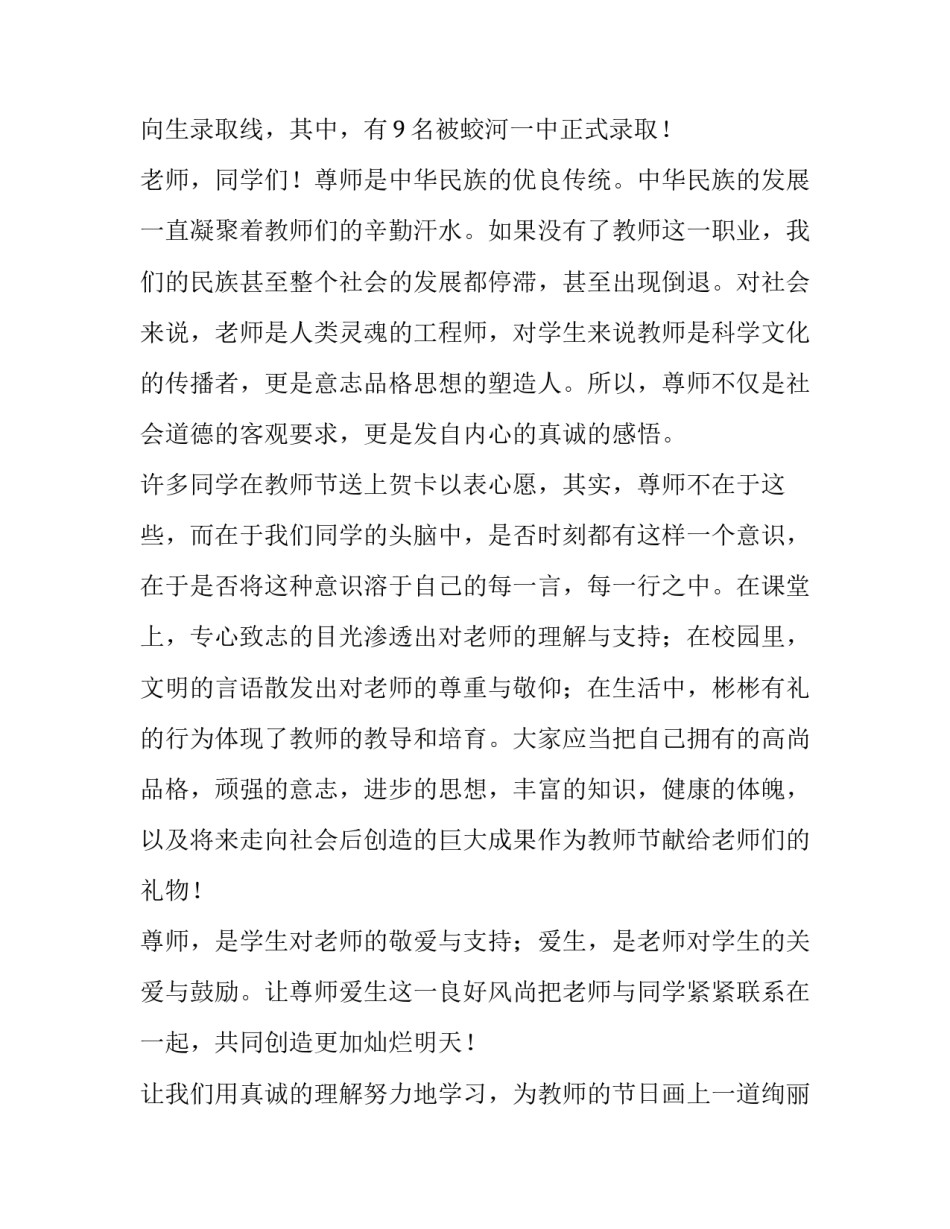 中秋节国旗下讲话稿初中(20篇)_第2页