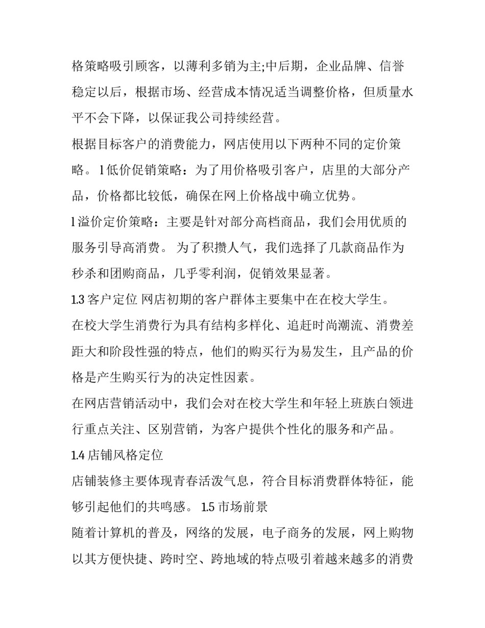2023年互联网创业计划书1000字 互联网创业计划书的侧重点(十篇)_第2页
