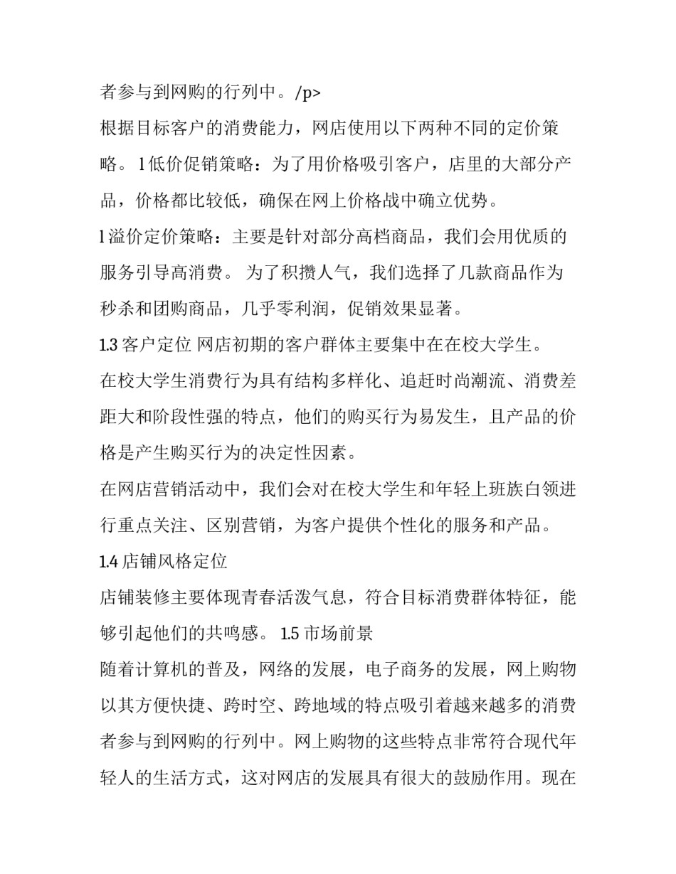 2023年互联网创业计划书1000字 互联网创业计划书的侧重点(十篇)_第3页