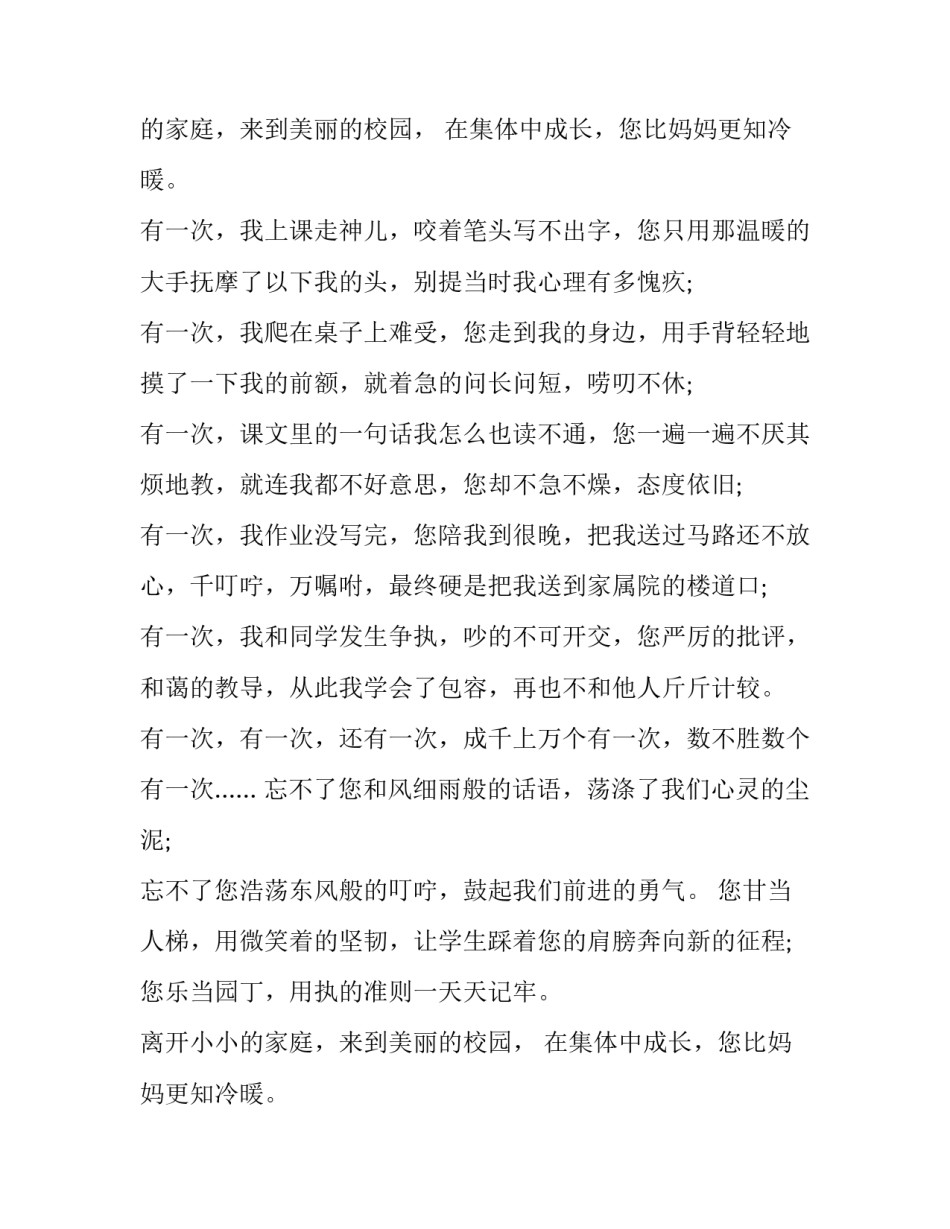 2023年感恩老师演讲稿100字(四篇)_第2页