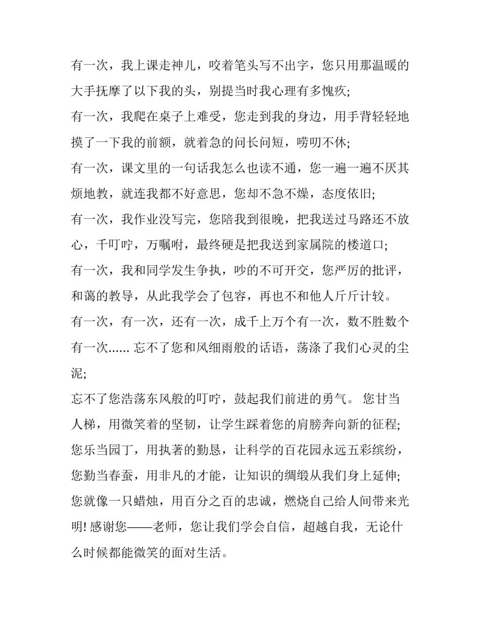 2023年感恩老师演讲稿100字(四篇)_第3页