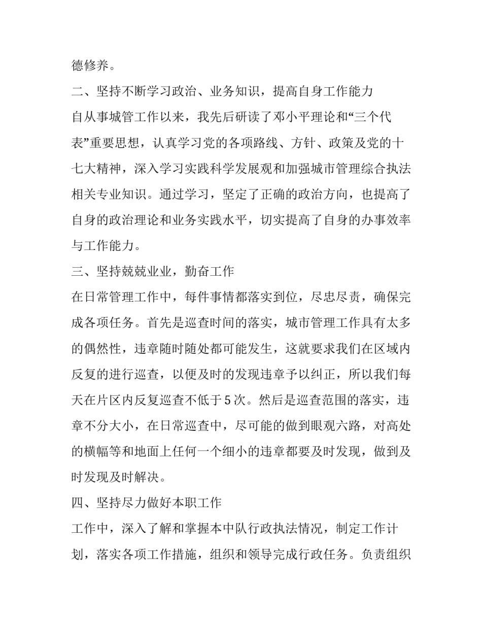 2023年城管队长述职报告(五篇)_第2页