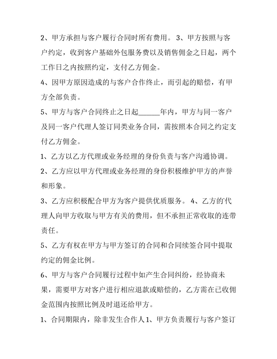 最新区域代理合同协议 区域代理合同免费(十四篇)_第2页