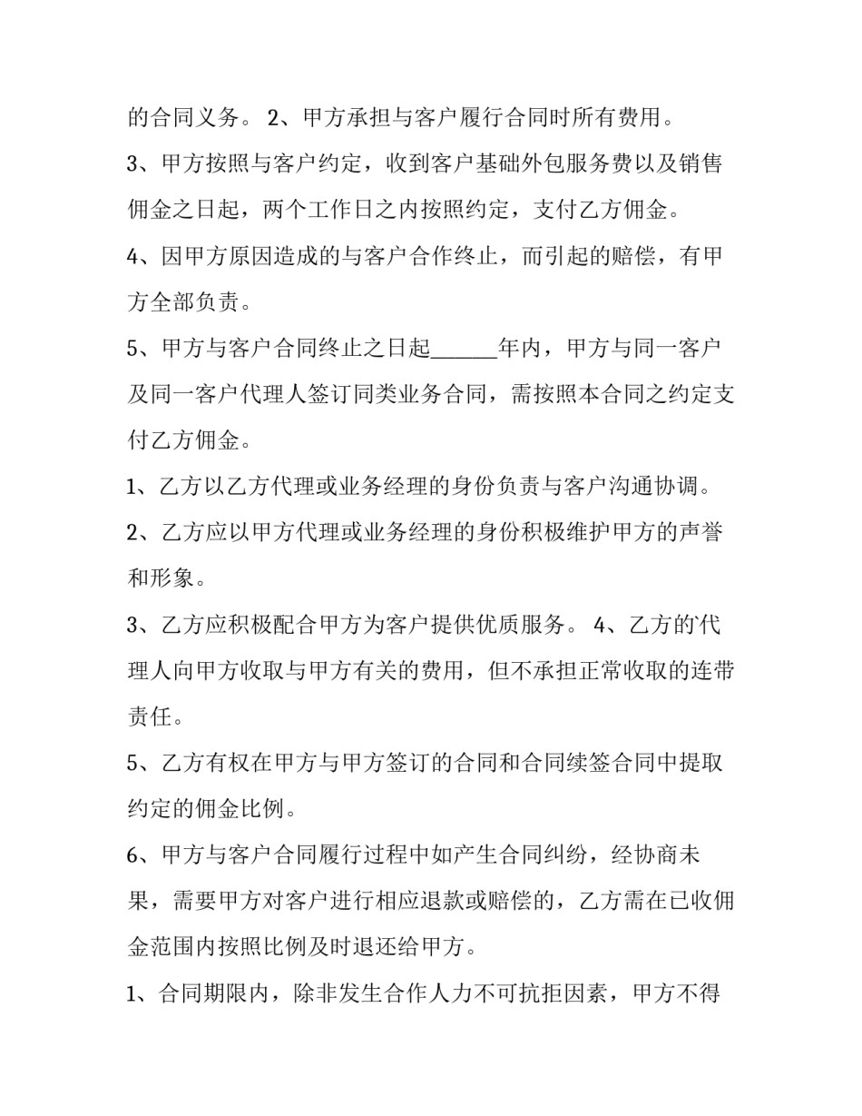 最新区域代理合同协议 区域代理合同免费(十四篇)_第3页