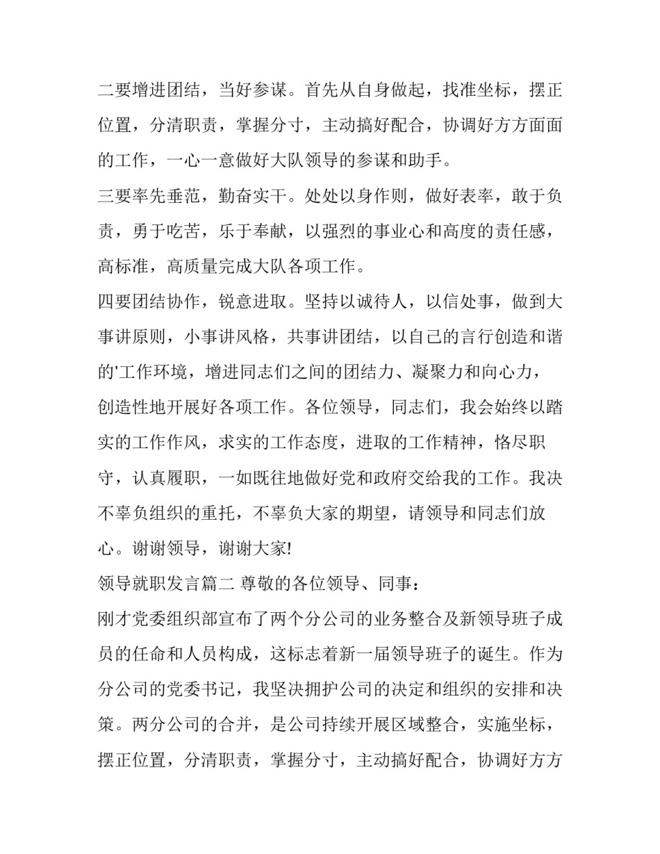 2023年领导就职发言(汇总13篇)_第2页