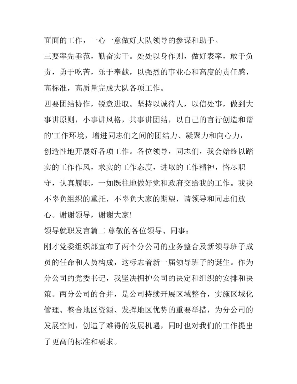 2023年领导就职发言(汇总13篇)_第3页