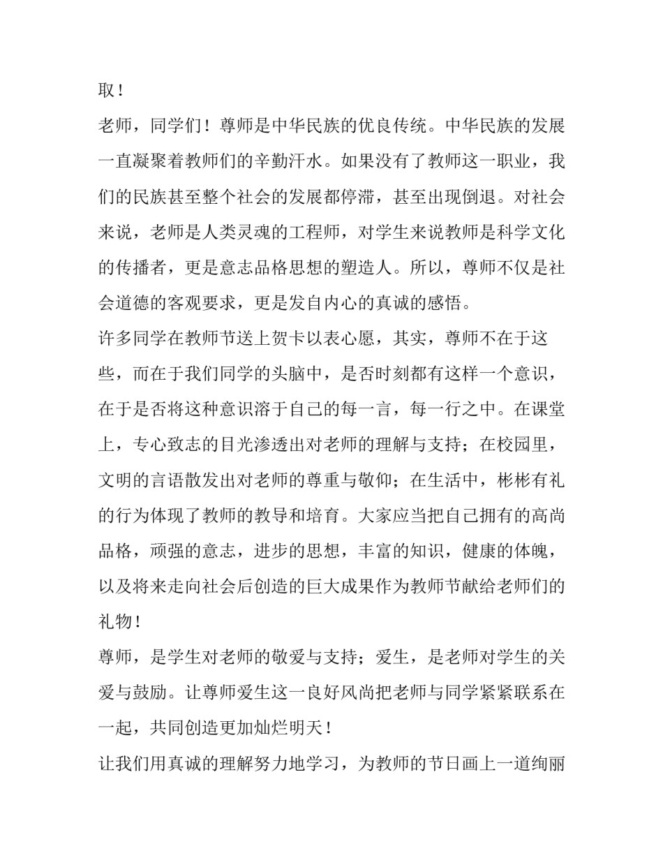 2023年中秋节国旗下讲话稿子(二十篇)_第3页