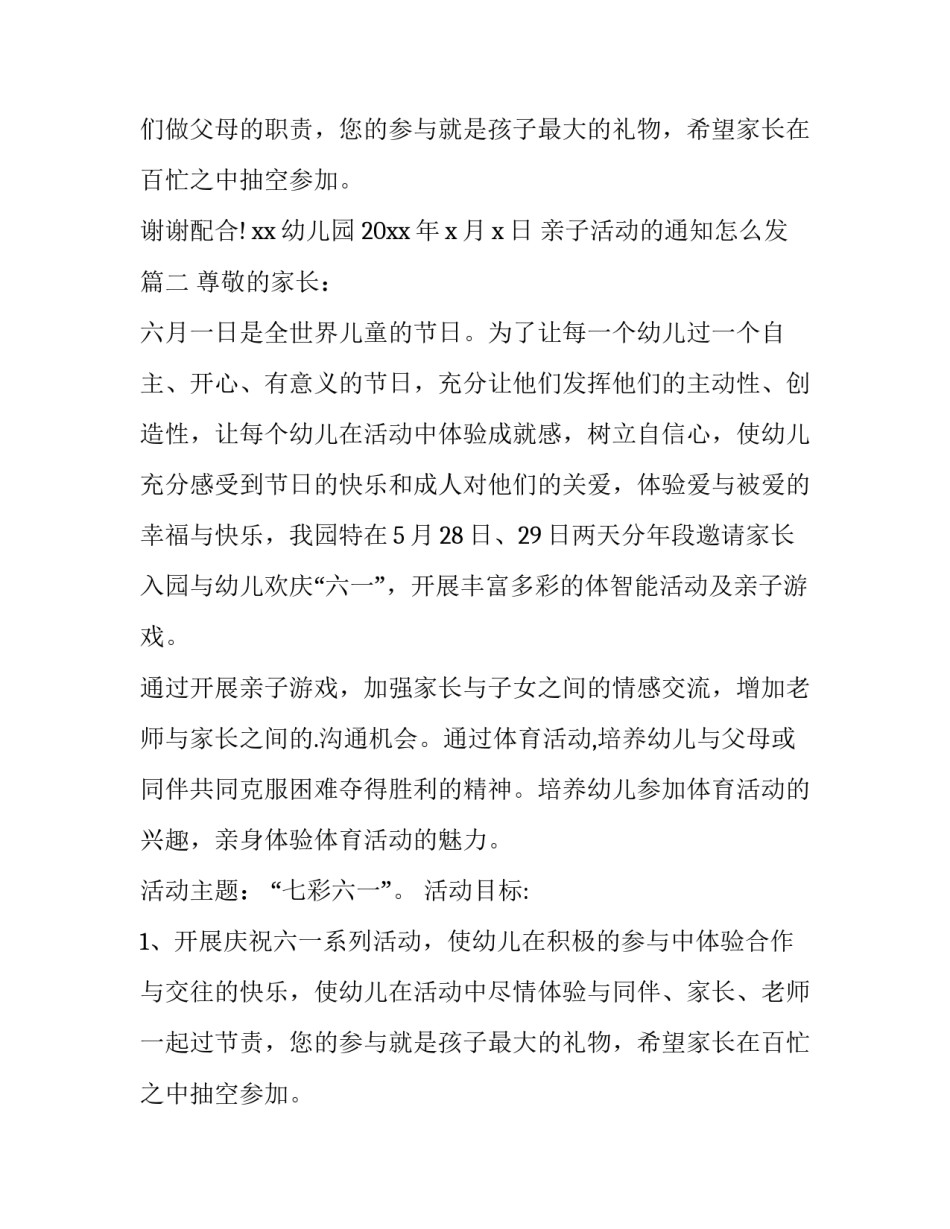 2023年亲子活动的通知怎么发(4篇)_第2页