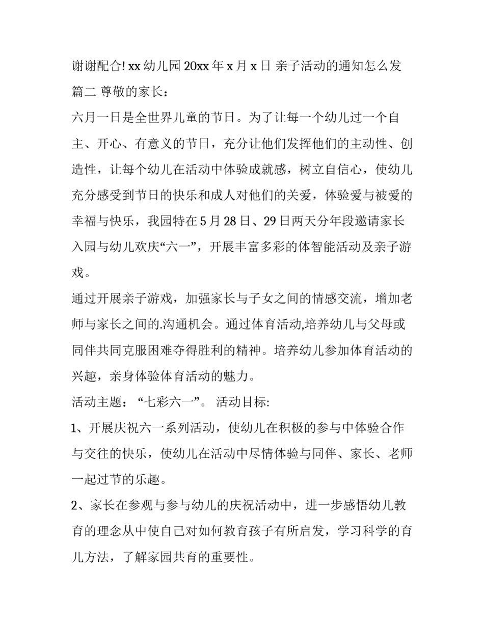 2023年亲子活动的通知怎么发(4篇)_第3页