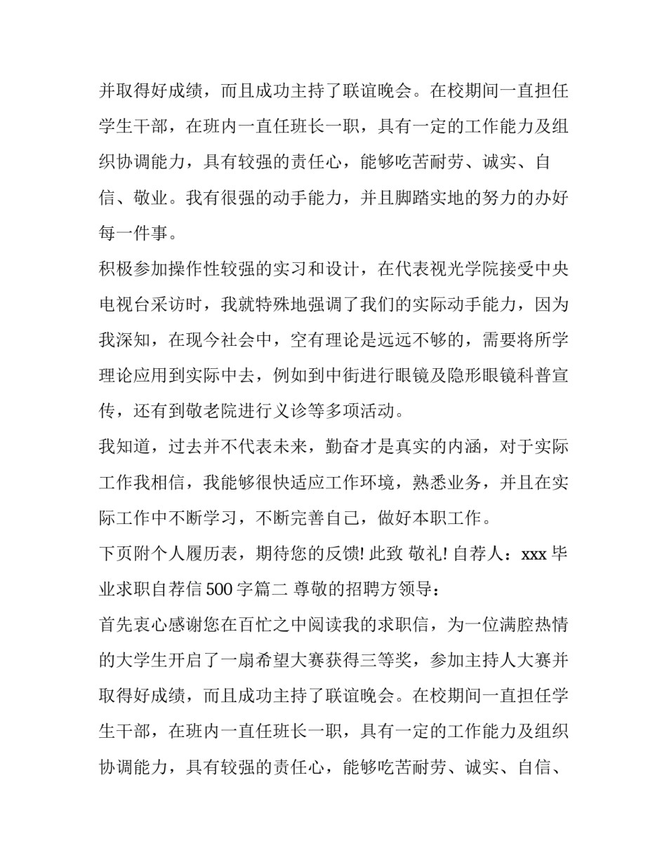 毕业求职自荐信500字(7篇)_第2页