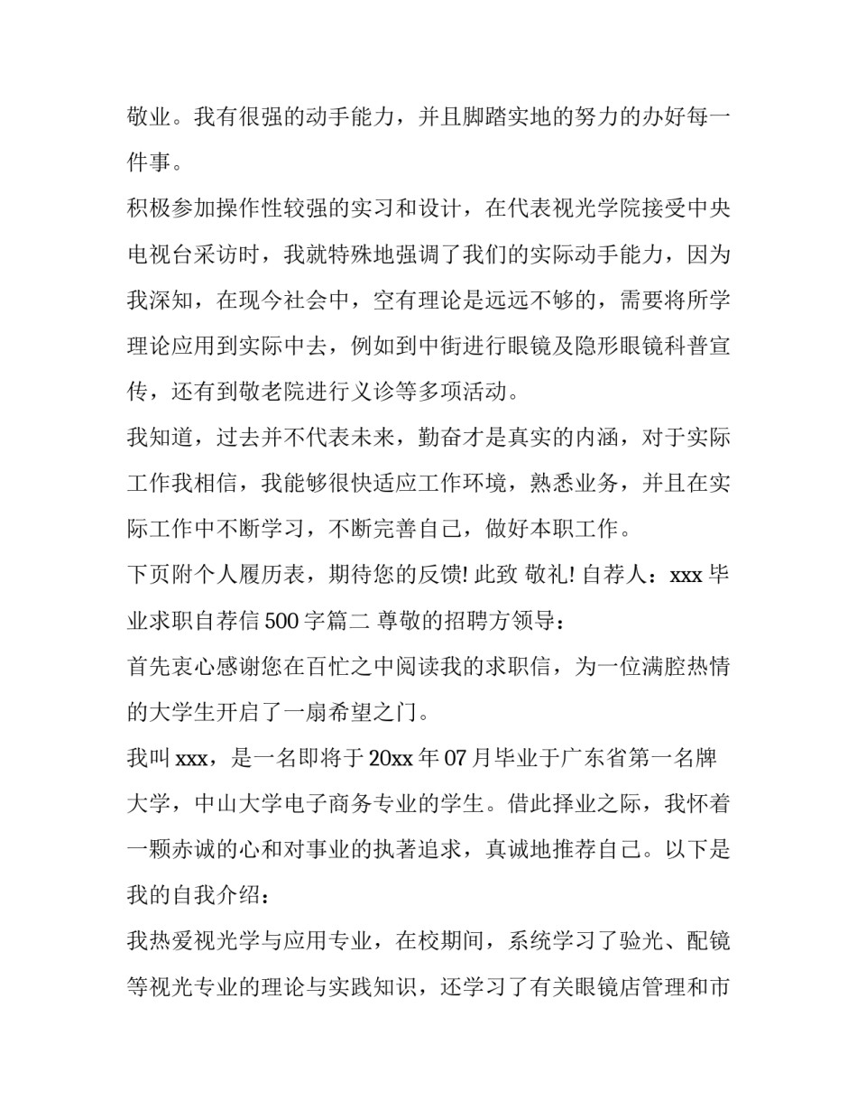 毕业求职自荐信500字(7篇)_第3页