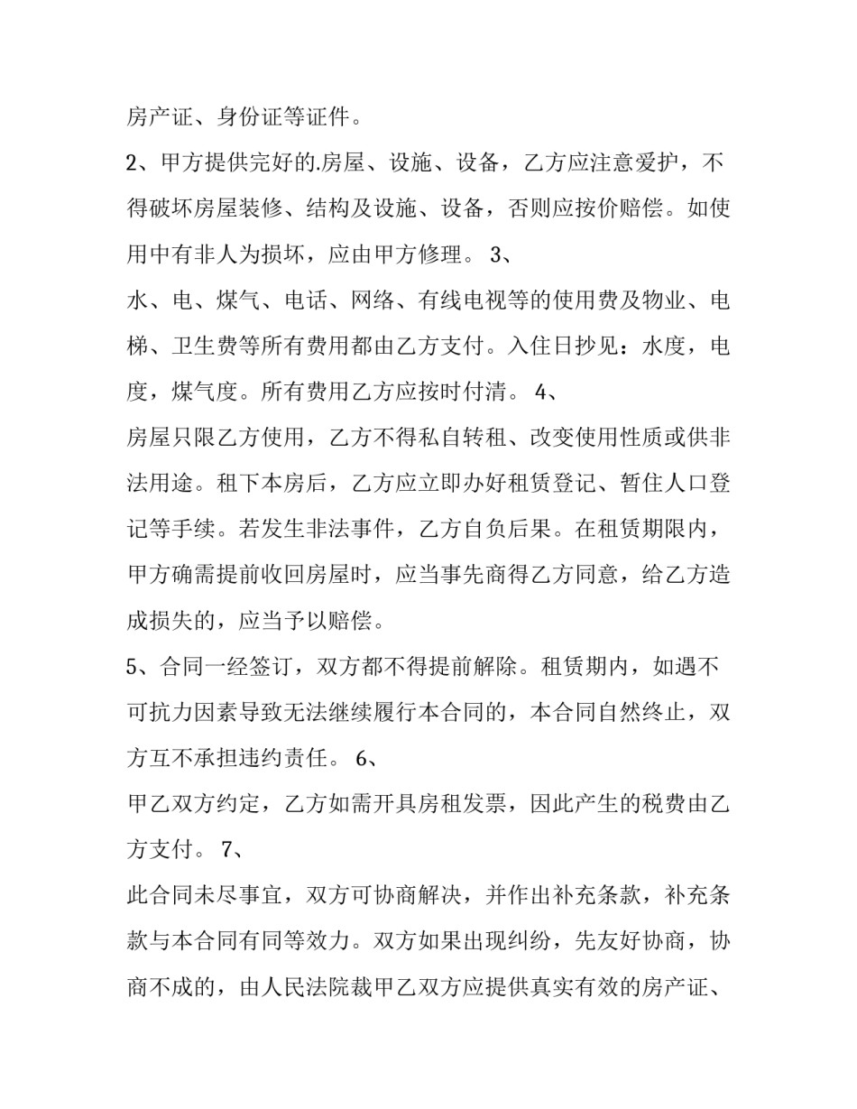 2023年个人房屋租赁合同电子版(十四篇)_第2页