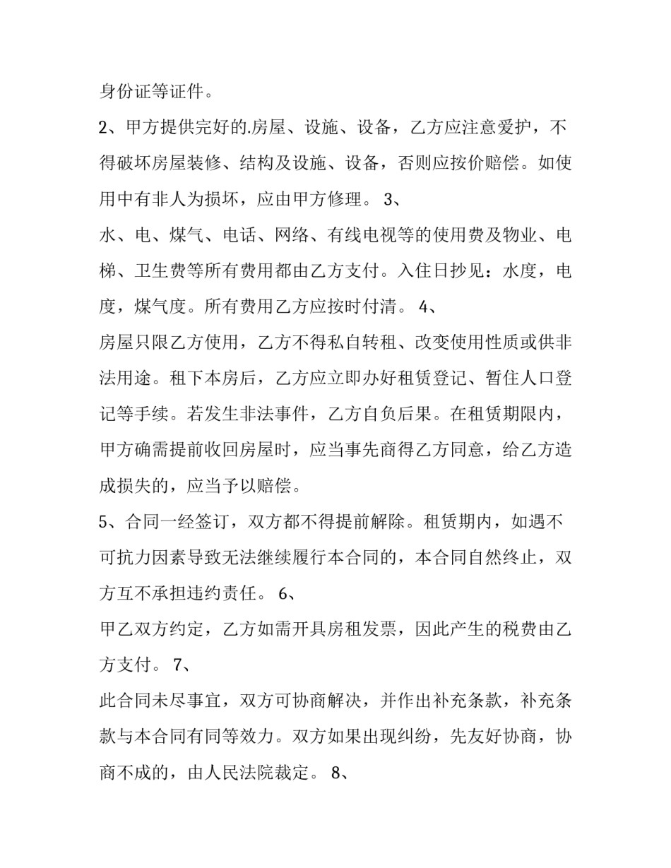 2023年个人房屋租赁合同电子版(十四篇)_第3页