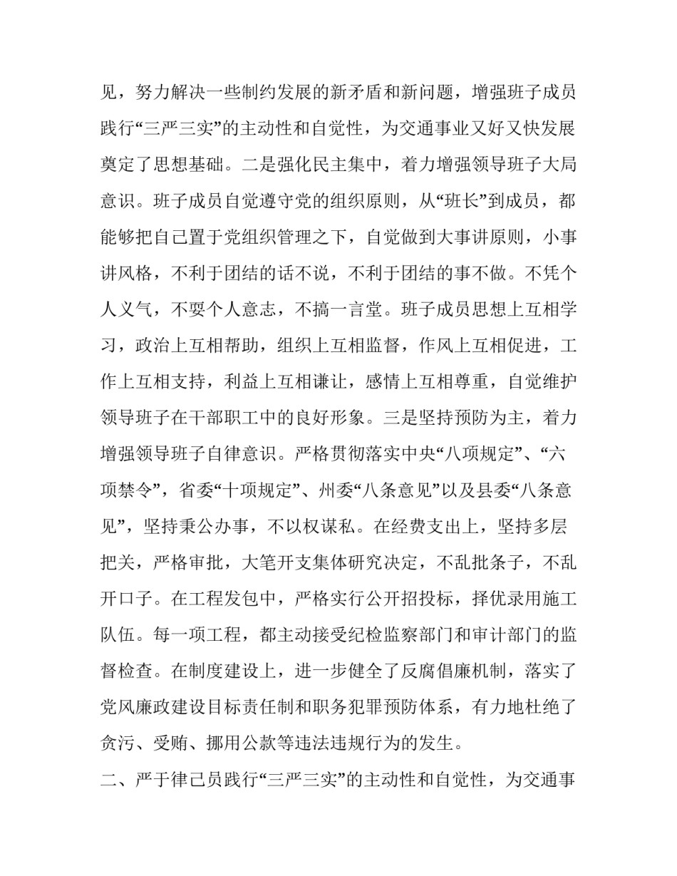 2023年交通局长述职述廉报告 交通局局长述职报告(八篇)_第2页