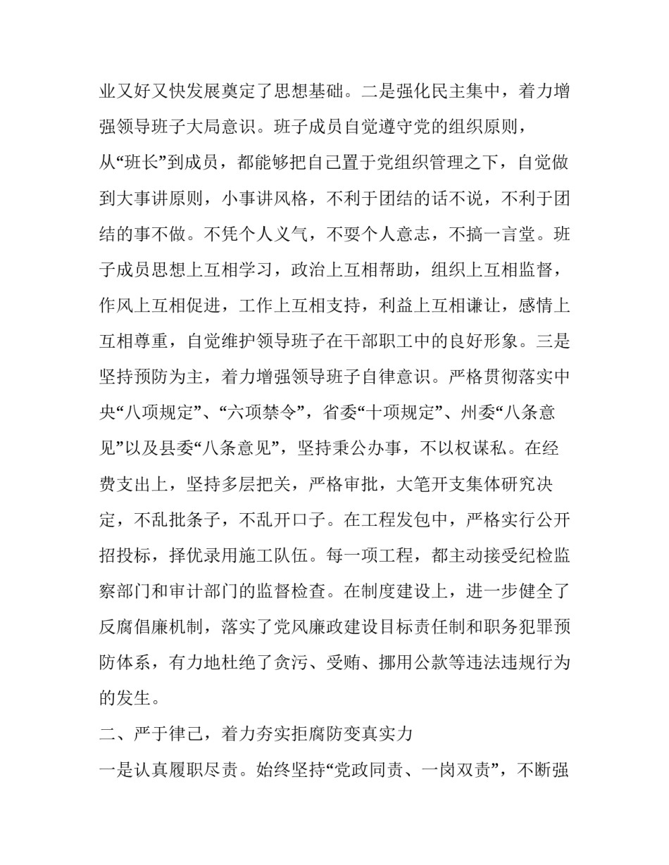 2023年交通局长述职述廉报告 交通局局长述职报告(八篇)_第3页