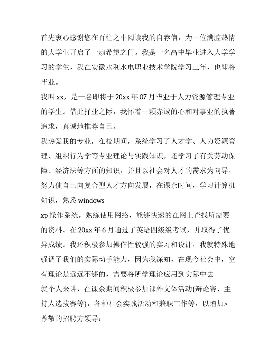 最新毕业求职自荐信500字 毕业生求职自荐(七篇)_第2页