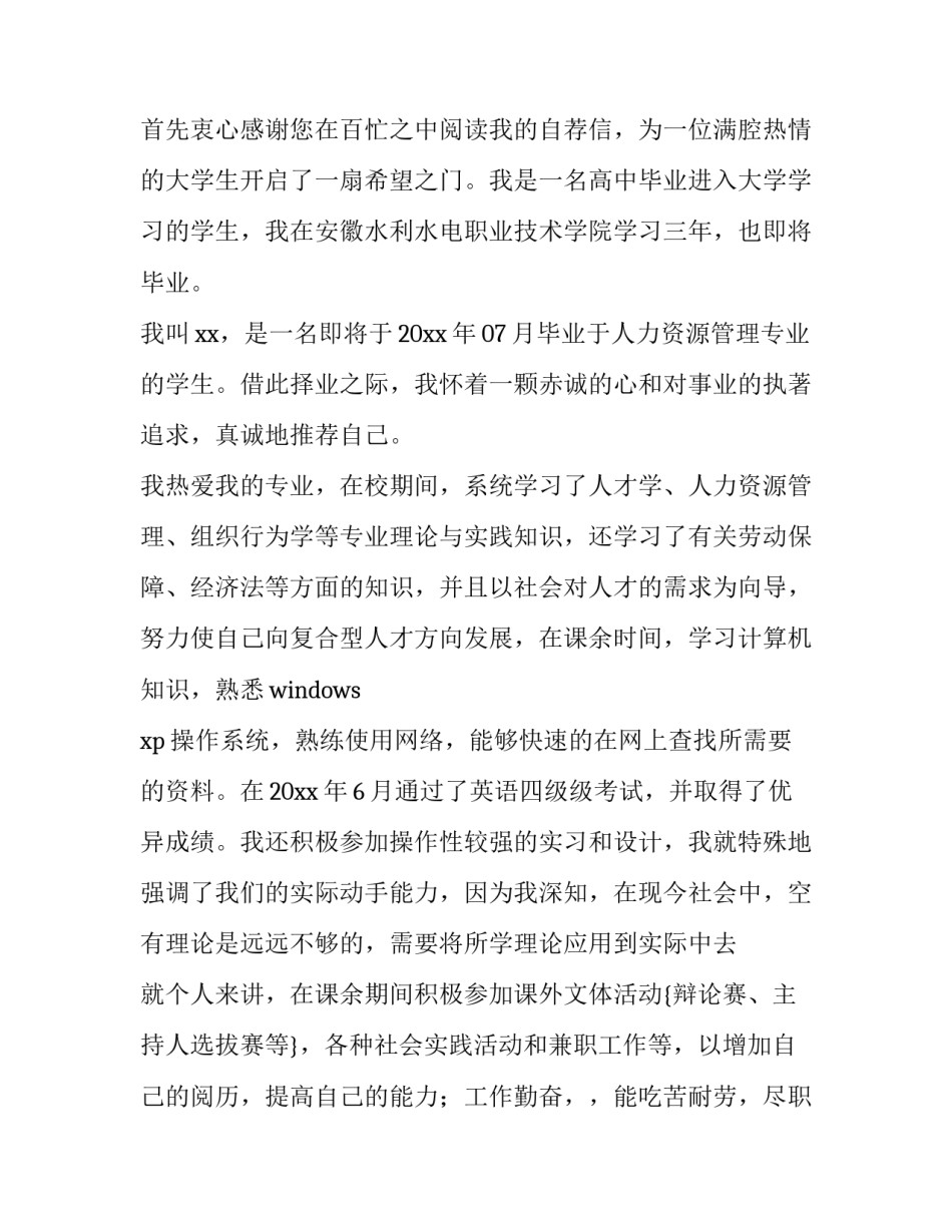 最新毕业求职自荐信500字 毕业生求职自荐(七篇)_第3页