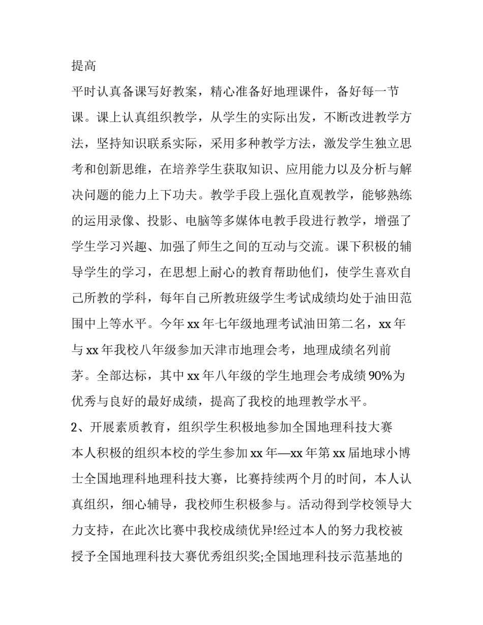 2023年教师个人工作述职报告年度考核(大全15篇)_第2页