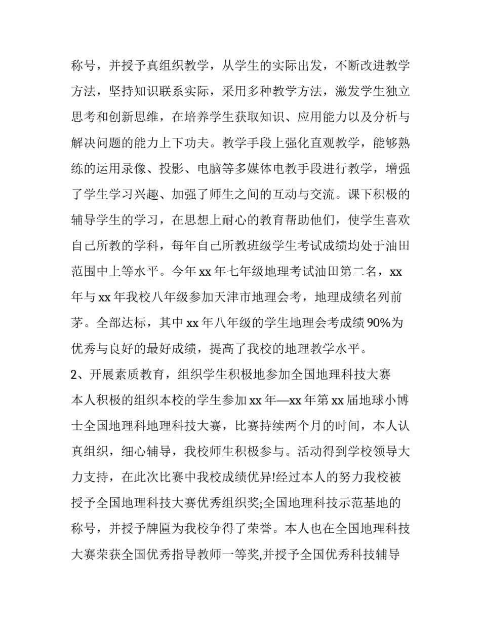 2023年教师个人工作述职报告年度考核(大全15篇)_第3页