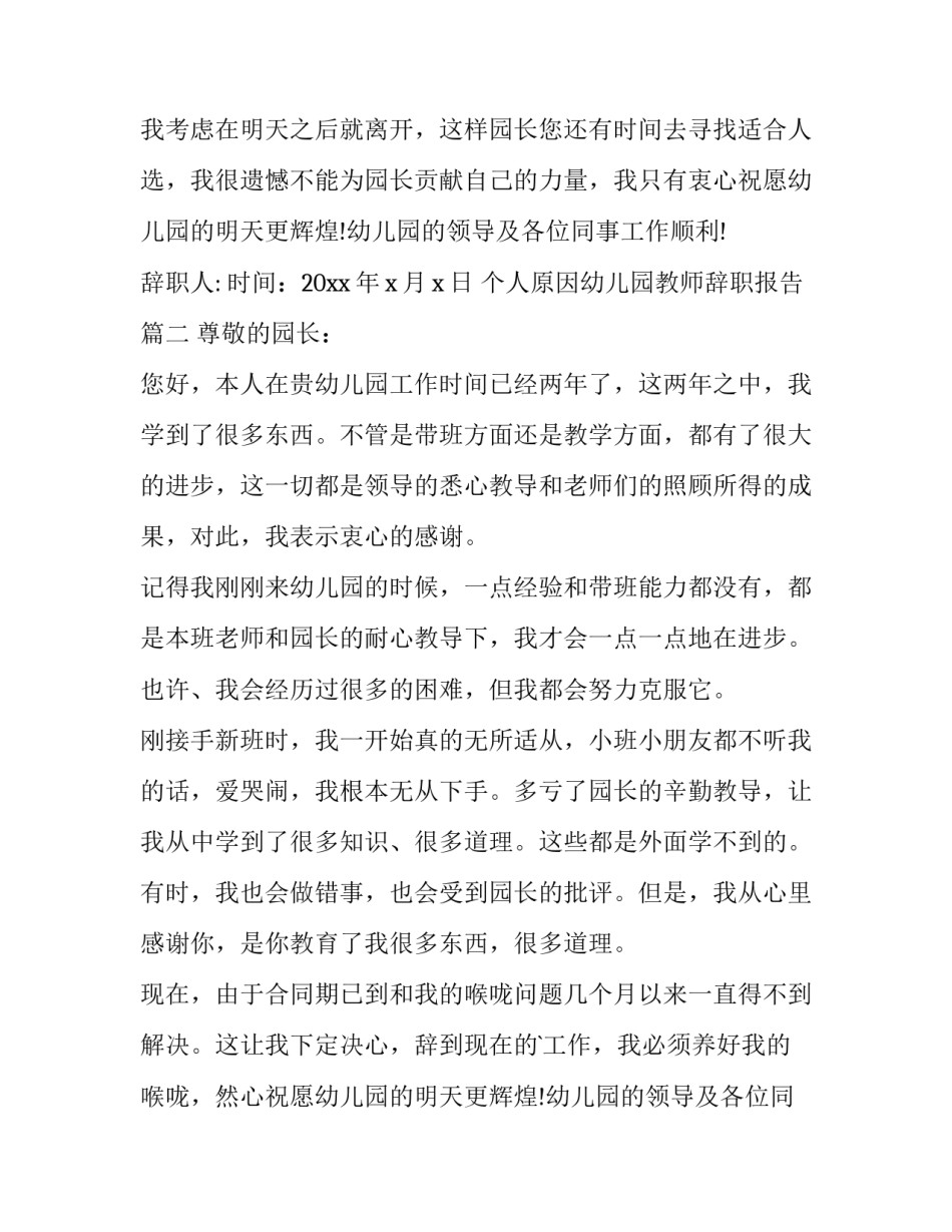 2023年个人原因幼儿园教师辞职报告(13篇)_第2页