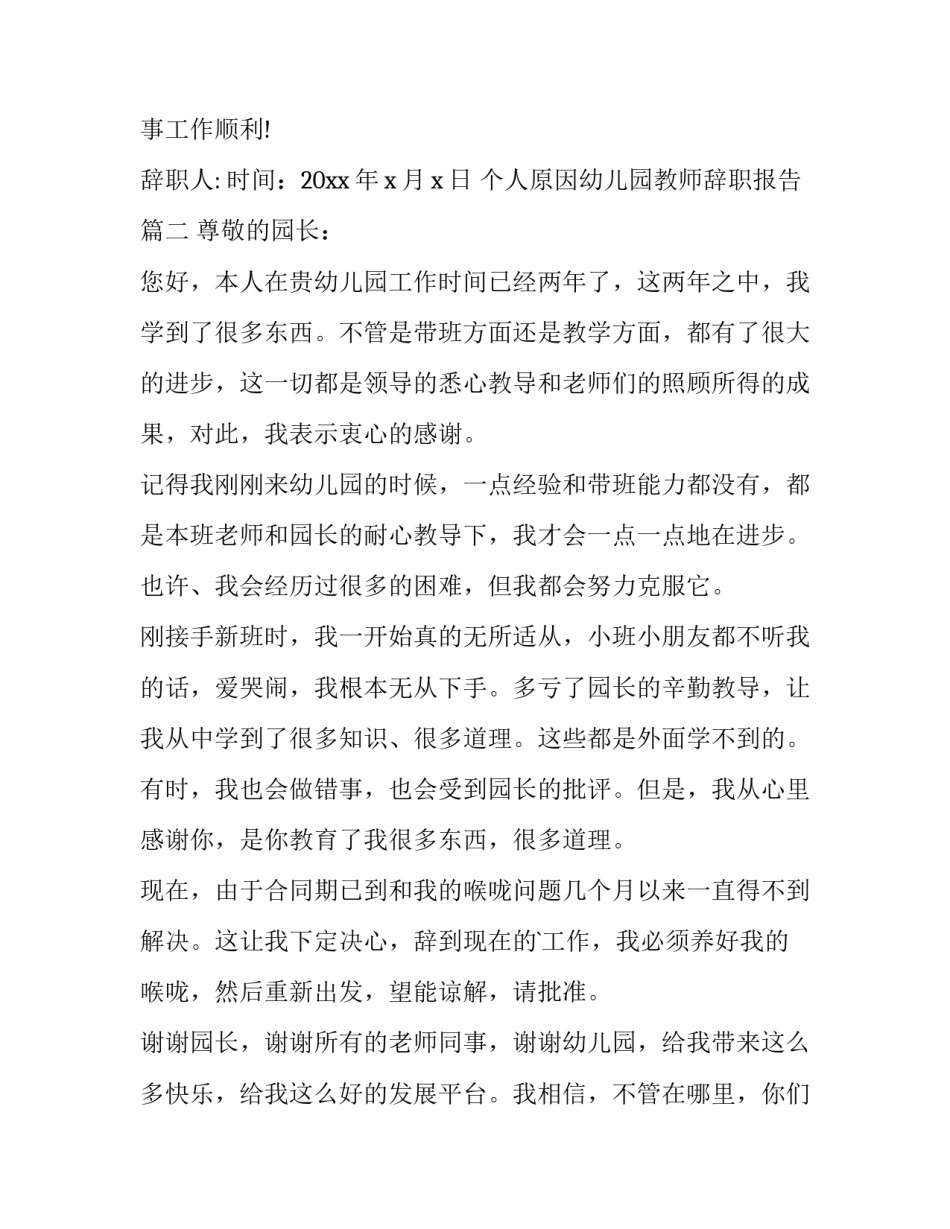 2023年个人原因幼儿园教师辞职报告(13篇)_第3页